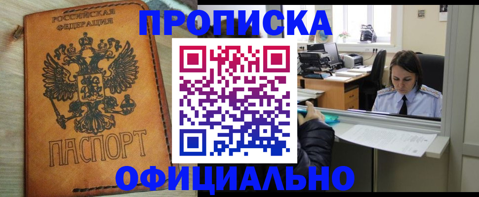 где прописаться в Кемерово