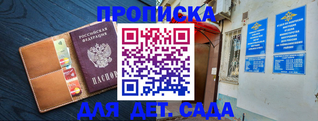 прописка ребенка в Кемерово