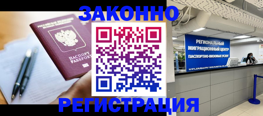 прописка для кредита в Кемерово