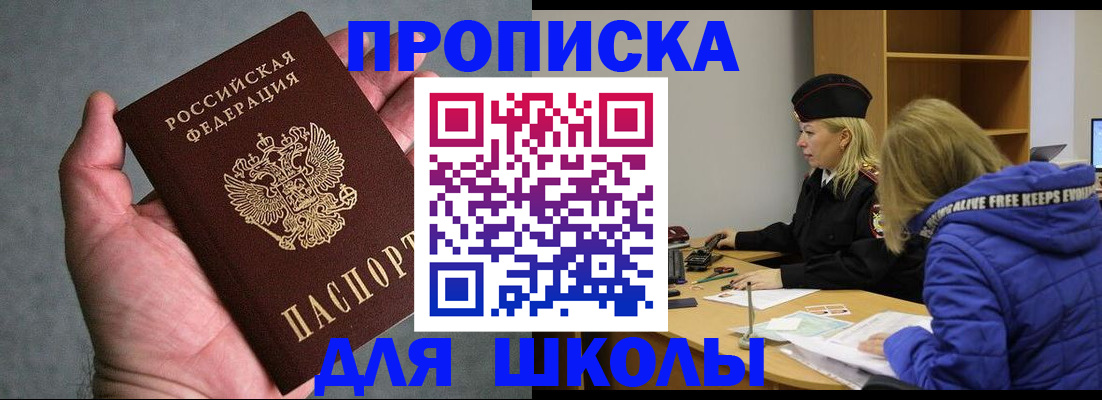 прописка в Кемерово